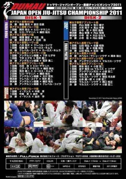 Photo2: DVD DUMAU JAPAN OPEN 2011 Marcos Souza VS Komuro Kouji (2)