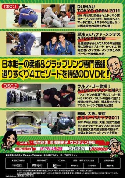 Photo2: DVD Jiu Jitsu Priest by HASHIMOTO KINYA vol.1 (2)