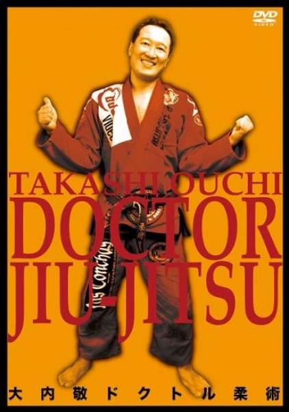 Photo1: DVD　Doctor Jiu Jitsu OUCHI TAKASHI (1)