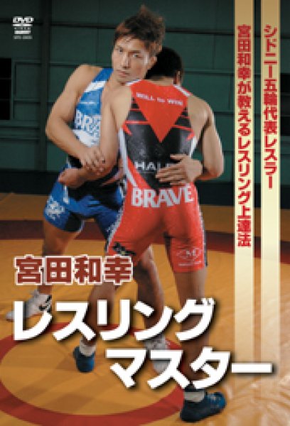 Photo1: DVD Wrestling master Kazuyuki Miyata (1)