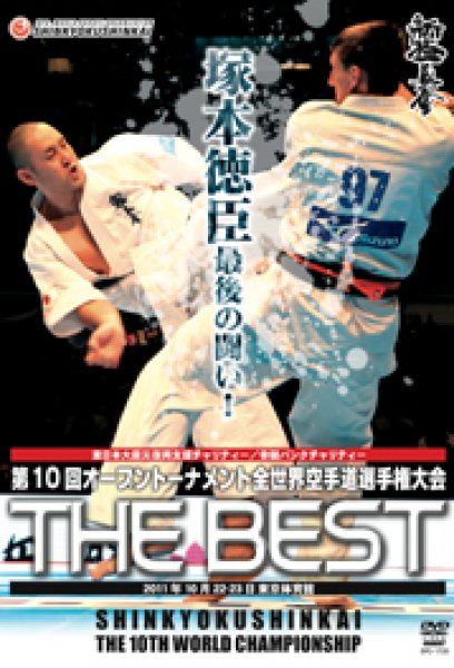 Photo1: DVD The 10th World Championship KARATE THE BEST (1)