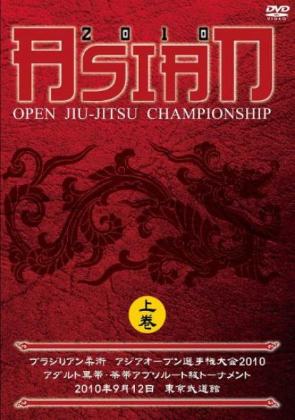 Photo1: DVD Asian Open Jiu-Jitsu Championship 2010 Part 1 (1)