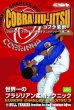 Photo1: DVD Brazilian Jiu-Jitsu Jiu Jitsu technique2 COBRINHA (1)