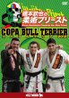 Photo1: DVD Jiu Jitsu Priest by HASHIMOTO KINYA COPA Bull Terrier 2012 (1)