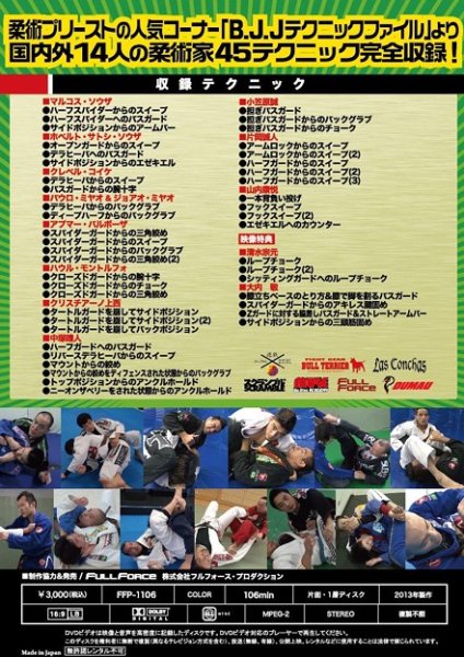 Photo2: DVD Jiu Jitsu Priest by HASHIMOTO KINYA BJJ Technique collection Vol.1 (2)