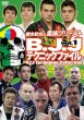 Photo1: DVD Jiu Jitsu Priest by HASHIMOTO KINYA BJJ Technique collection Vol.1 (1)