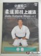 Photo2: DVD Komuro Koji Judo Katame Waza Vol. 2 (2)