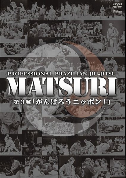 Photo1: DVD PRO Jiu-Jitsu MATSURI The 3th 「GANBAROU Japan」 (1)