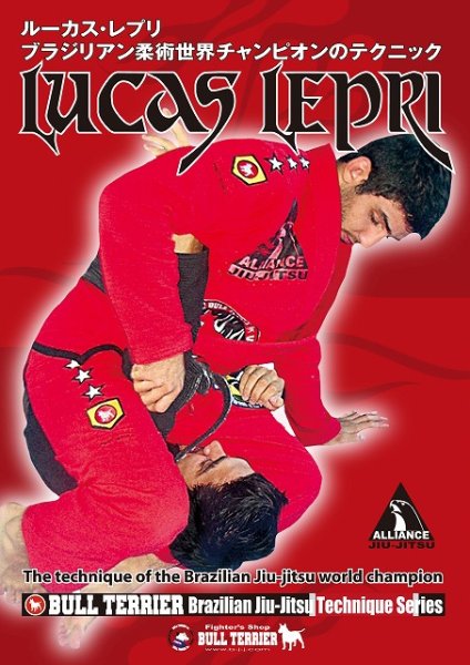 Photo1: DVD The Technique of BJJ champion LUCAS LEPRI (1)