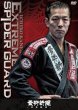 DVD Kaneko Ichiro EXTREME SPIDER GUARD