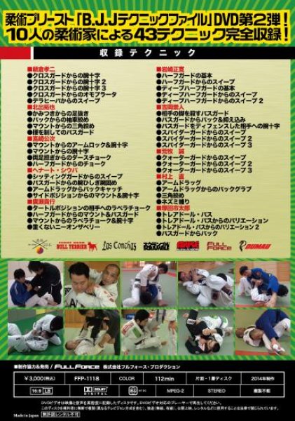 Photo2: DVD Jiu Jitsu Priest by HASHIMOTO KINYA BJJ Technique collection Vol.2 (2)