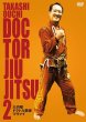 Photo1: DVD　Doctor Jiu Jitsu OUCHI TAKASHI 2 (1)