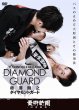 Photo1: DVD Yoshinobu Kakizawa Diamond Guard (1)
