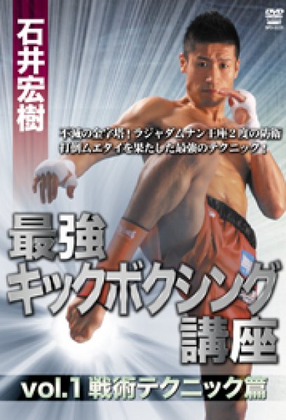 Photo1: Ishii Hikoki's Strongest Kick Boxing Course (1)