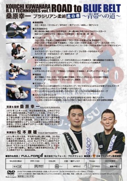 Photo2: DVD KOUICHI KUWAHARA 　　ROAD TO BLUE BELT (2)