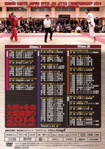 Photo2: DVD Kyusyu ★Winter Big Jiujitsu Matsuri 2014 (2)