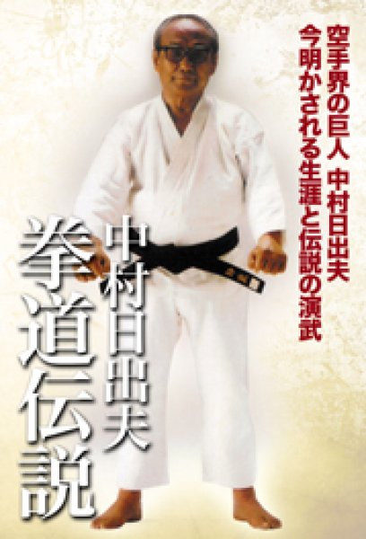 Photo1: DVD Hideo Nakamura Kobushi-Do(Fist) (1)