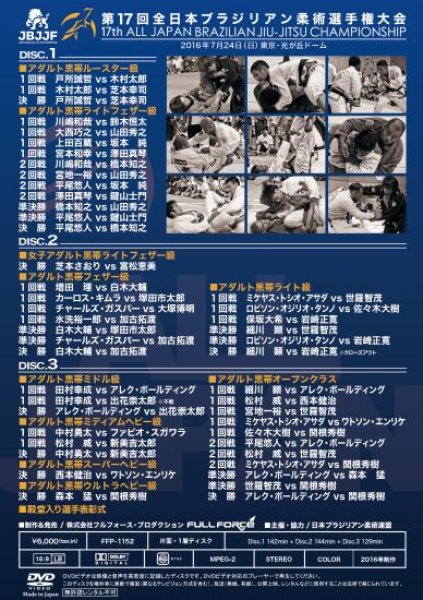 DVD 17th All Japan Brazilian Jiu Jitsu Championships