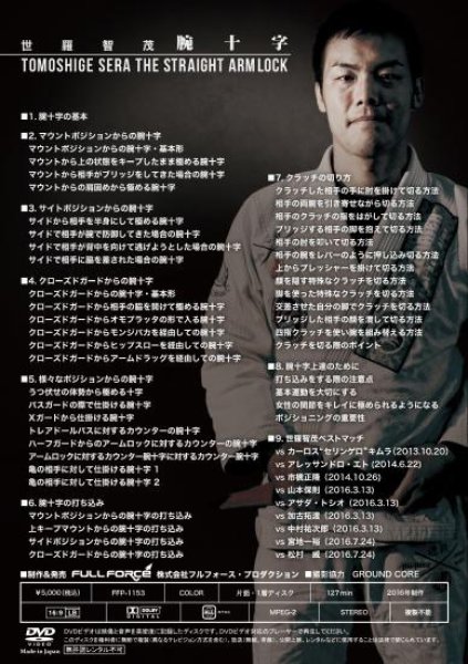 Photo2: DVD Tomoshige Sera Armlock (2)