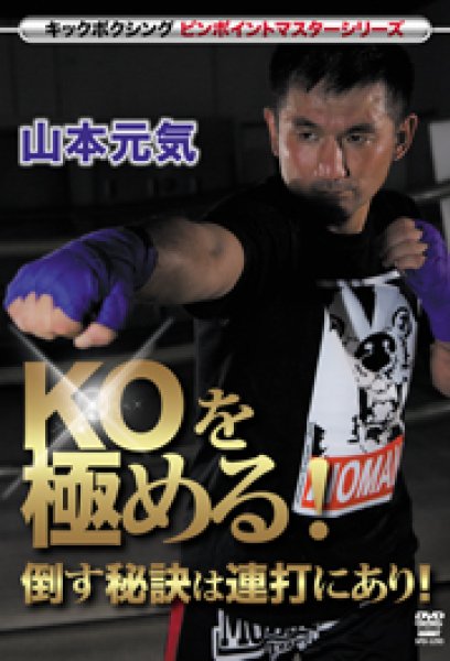 Photo1: DVD Yamamoto Genki KO Wo Kiwameru (1)