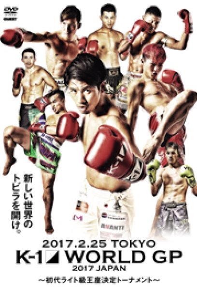 Photo1: DVD K-1 WORLD GP 2017 Japan First Featherweight Championship Tournament (1)