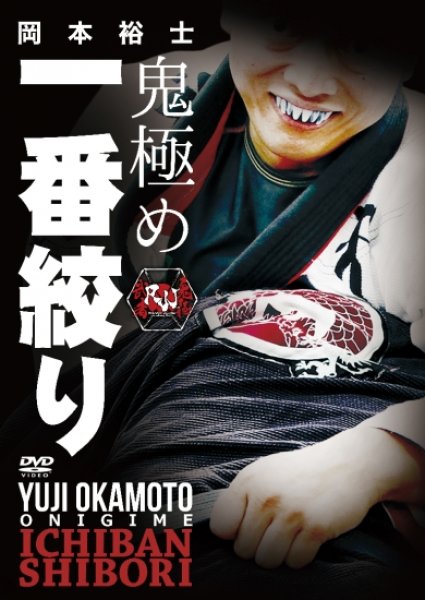 Photo1: DVD Yuji Okamoto ONIGIME ICHIBAN SHIBORI EXTREME MODERN CONCEPT  Vol.1 (1)