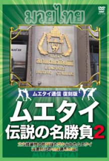 Quest DVD - Fighters Shop Bull Terrier
