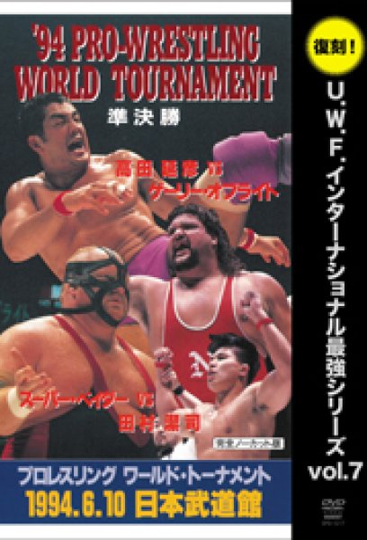 Photo1: DVD U. W. F. International Strongest Series vol.7 `94 Pro-Wrestling World Tournament  (1)