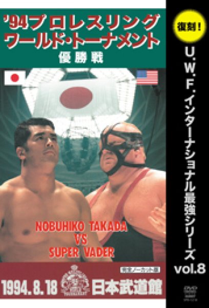 Photo1: DVD U. W. F. International Strongest Series vol.8 `94 Pro-Wrestling World Tournament (1)