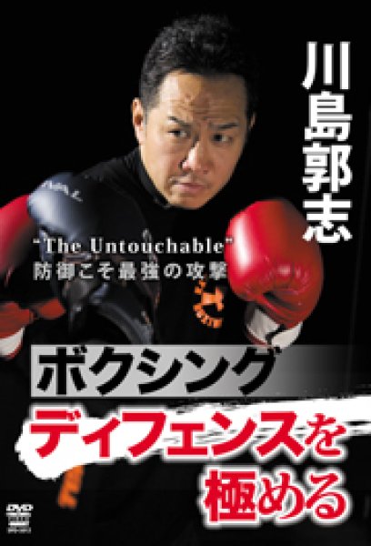 Photo1: DVD Kawashima Kuroshi Extreme Boxing Defense (1)