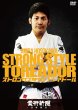 Photo1: DVD Akiha Hosokawa STRONG STYLE TOREADOR  (1)