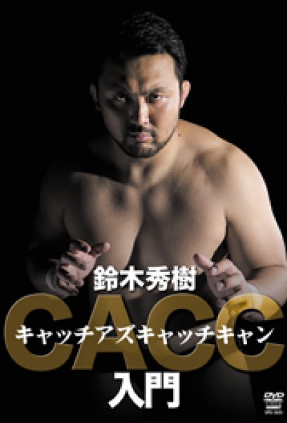 Photo1: DVD Suzuki Hideki catch as a catch can begin (1)