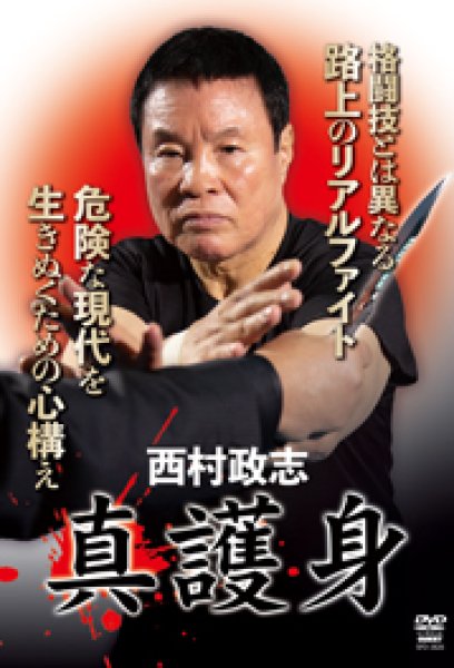 Photo1: DVD Nishimura Masashi ma goshin (1)
