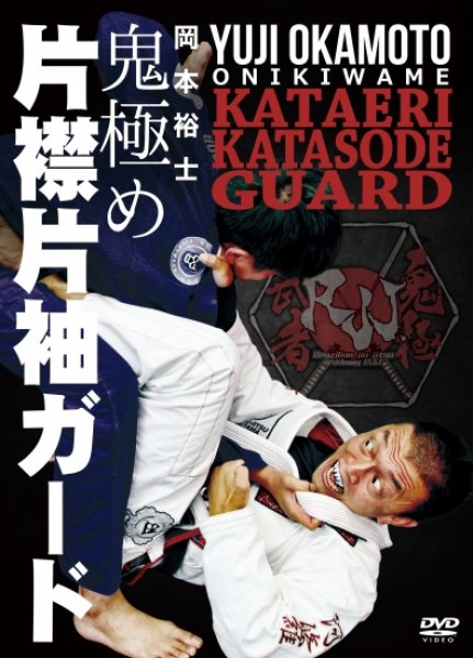 Photo1: DVD Yuji Okamoto KATAERI KATASODE GUARD (1)
