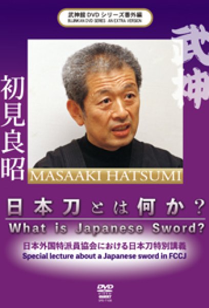 Photo1: DVD Yoshiaki Hatsumi What is a Japanese sword? (1)