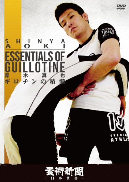 Photo1: DVD Shinya Aoki ESSENTIALS of GUILLOTINE  (1)