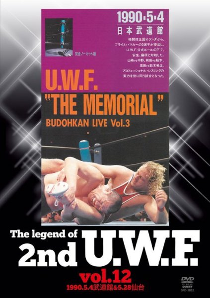 Photo1: DVD The Legend of 2nd U.W.F. Vol.12 (1)