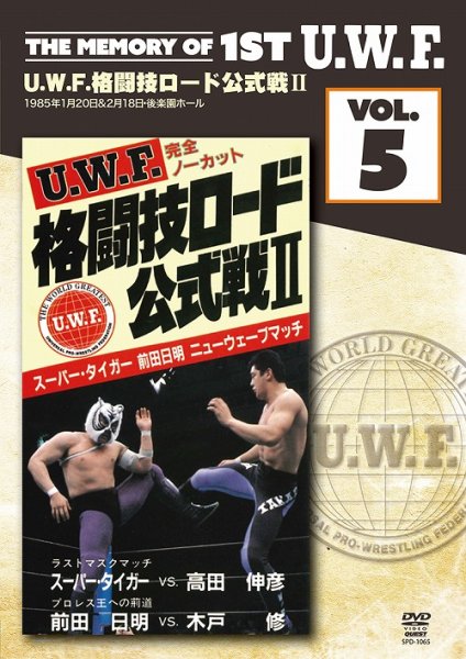 Photo1: DVD The Memory of 1st U.W.F. vol.5 (1)