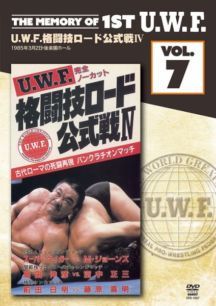 Photo1: DVD The Memory of 1st U.W.F. vol.7 (1)