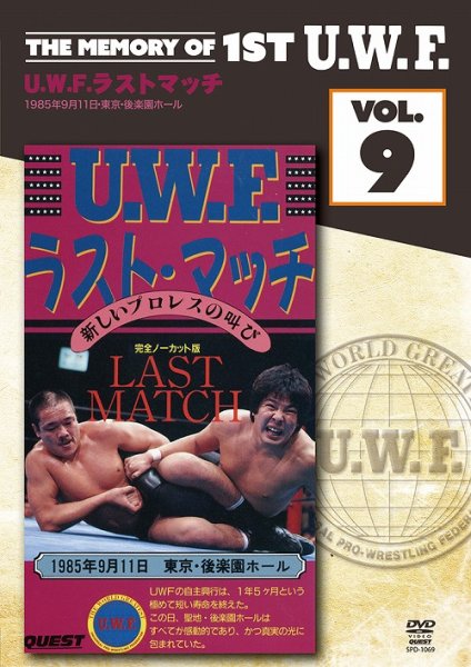 Photo1: DVD The Memory of 1st U.W.F. vol.9 Last match (1)