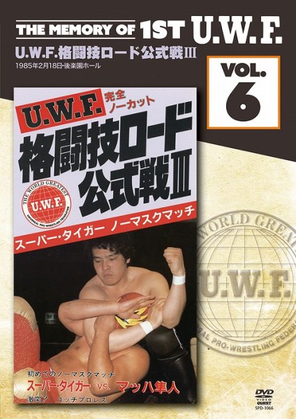 Photo1: DVD The Memory of 1st U.W.F. vol.6 (1)