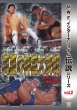 Photo1: DVD U.W.F. International Legend Series vol.2 Midsummer Jingu Grand Battle August 17, 1996 Tokyo Jingu Stadium (1)