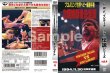 Photo2: DVD U.W.F. International Legend Series vol.4 Professional Wrestling World Heavyweight Championship Nobuhiko Takada vs. Albright (2)