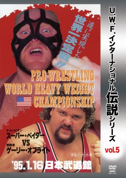 Photo1: DVD U.W.F. International Legend Series vol.5 Professional Wrestling World Heavyweight Championship Match Vader vs Albright (1)