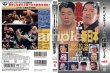 Photo2: DVD U.W.F. International Legend Series vol.6 U.W.F. vs New Japan Full scale War 2nd Yoji Anjo vs Masahiro Chono  (2)