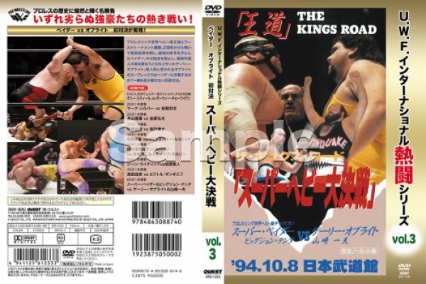 Photo2: DVD U.W.F. International nettō Series vol.3 Super Heavy Battle  (2)
