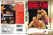 Photo2: DVD U.W.F International Nettō Series vol.5 Takada vs Yamazaki nettō Ōsaka (2)