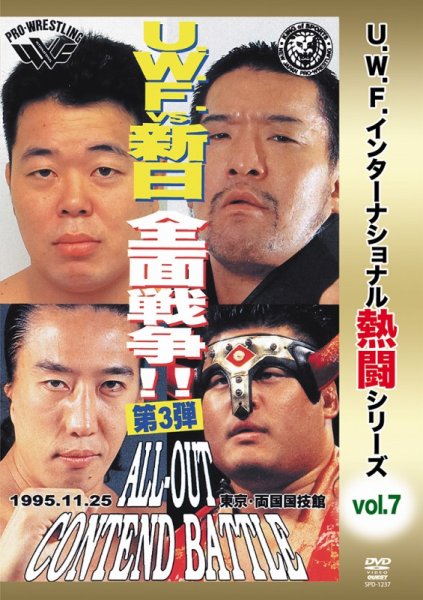Photo1: DVD U.W.F. International Nettō Series vol.7 U.W.F. vs New Japan Full scale War 3rd (1)