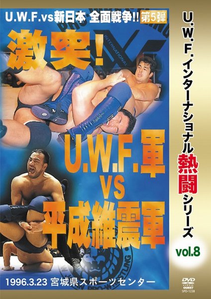 Photo1: DVD U.W.F. International Nettō Series vol.8 U.W.F. Army vs Heisei Ishingun (1)