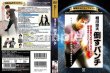 Photo2: DVD reprint! Martial Arts Masterpiece Library Munehiro Aikawa Punch to knock down (2)